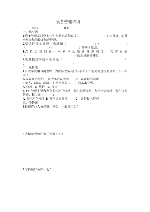 设备管理是以设备一生为研究对象追求