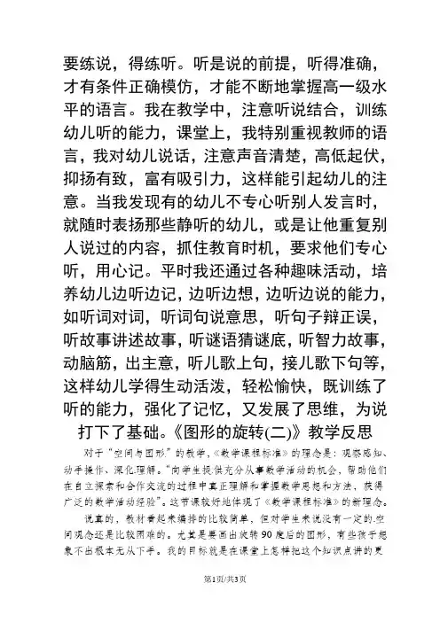 六年级下册数学教学反思-3.2图形的旋转(二) ｜北师大版