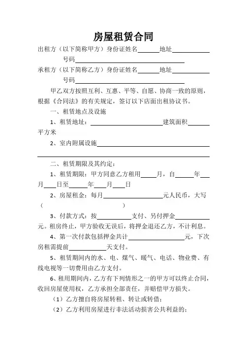 房屋租赁合同详细