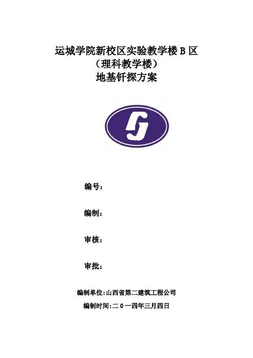 地基钎探施工方案