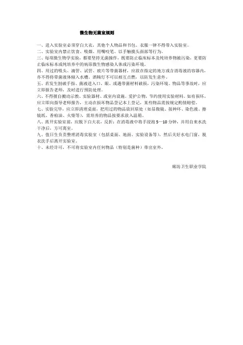 微生物无菌室规则