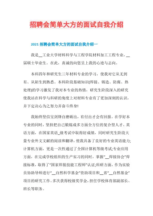 招聘会简单大方的面试自我介绍