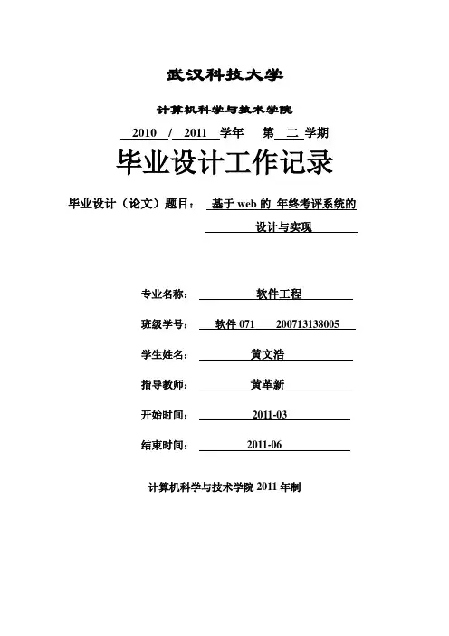 工作记录表范本