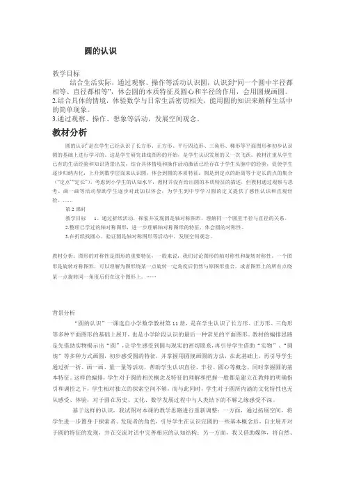 圆的认识