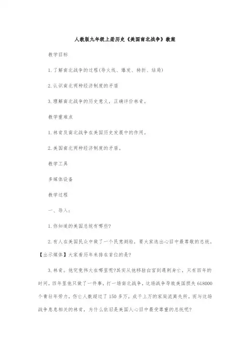 人教版九年级上册历史《美国南北战争》教案