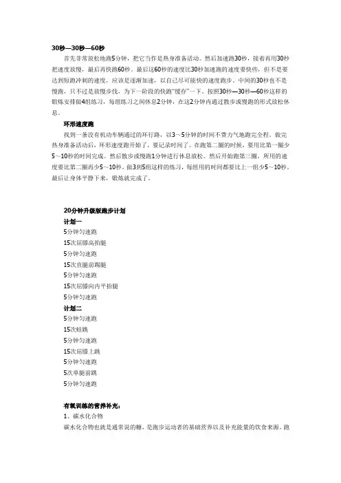 减脂有氧训练计划