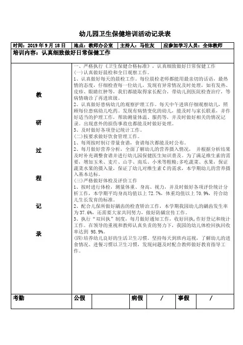 2019.12幼儿园卫生保健培训活动记录表