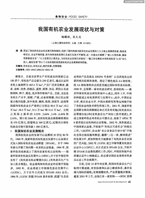 我国有机农业发展现状与对策