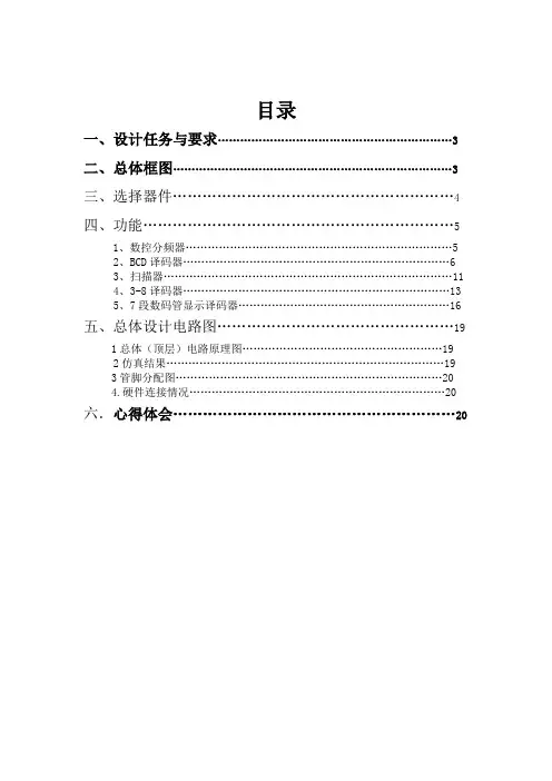 基于VHDL数控分频器设计