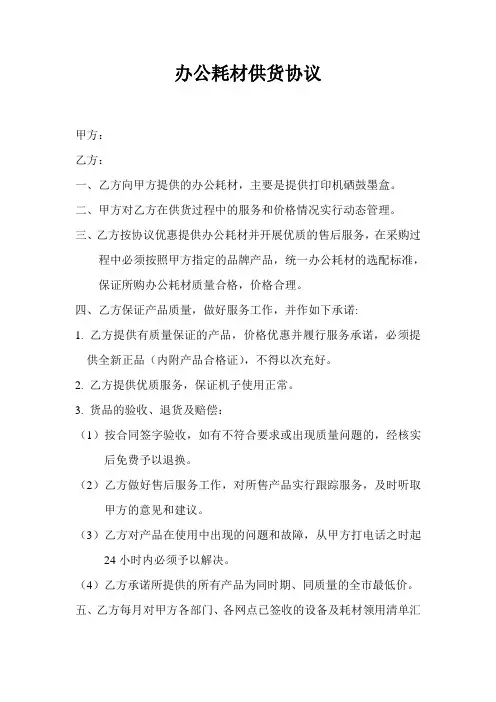 办公耗材供货协议