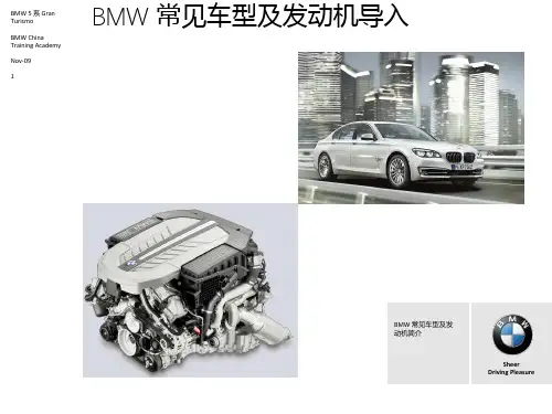 宝马常见车型和发动机介绍
