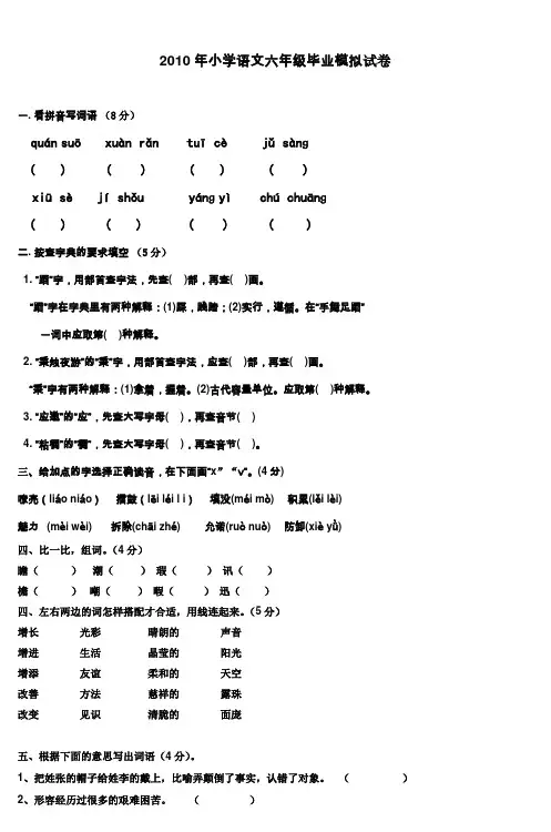 2010年小学语文六年级毕业模拟试卷_3