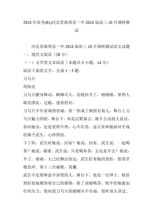 2018年高考(61)河北省曲周县一中2018届高三10月调研测试