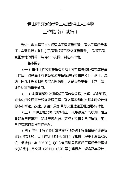 佛山市交通运输工程首件工程验收工作指南(试-行)