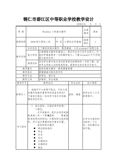windows7基本操作