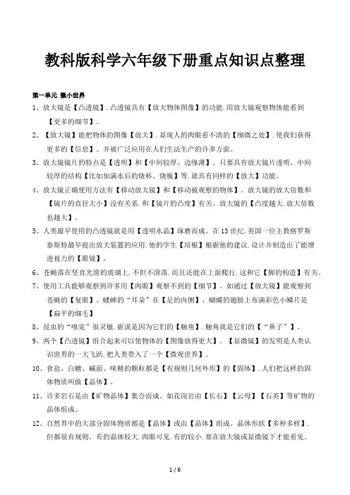 教科版科学六年级下册重点知识点整理