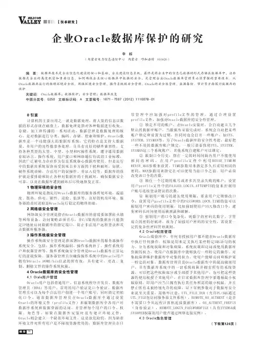 企业Oracle数据库保护的
