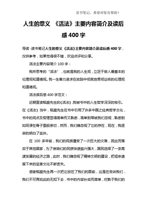 人生的意义 《活法》主要内容简介及读后感400字