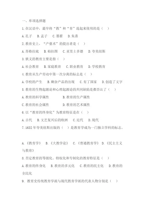 华图教师招聘考试教育综合知识选择题题库