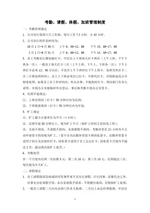 考勤、请假、休假、加班管理制度