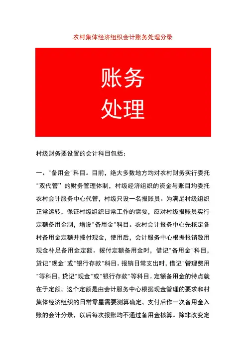农村集体经济组织会计账务处理分录