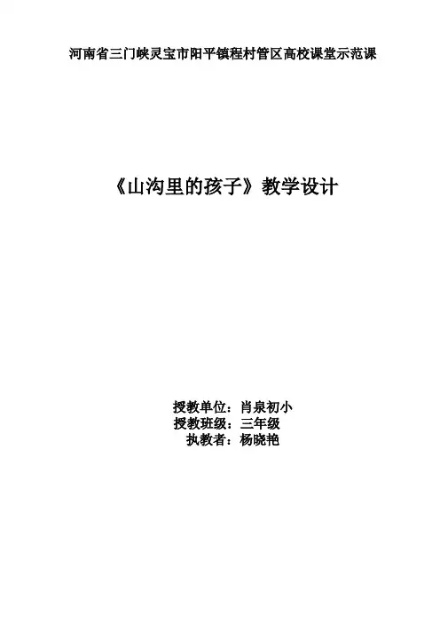 《山沟里的孩子》教案
