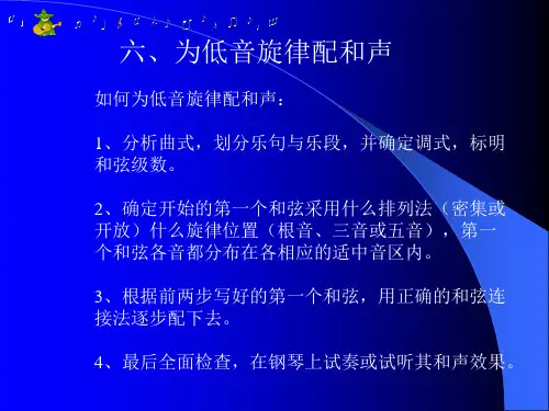 为低音旋律配和声