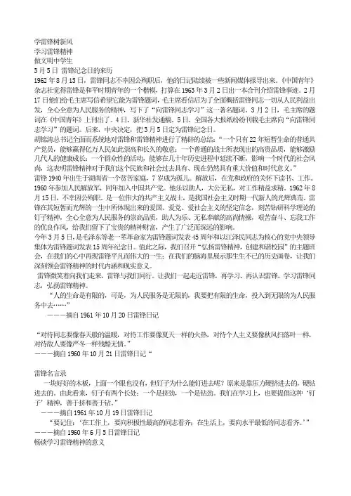 学雷锋树新风