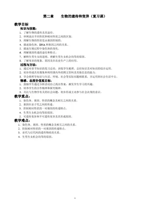 第七单元第二章 生物的遗传和变异(复习课)