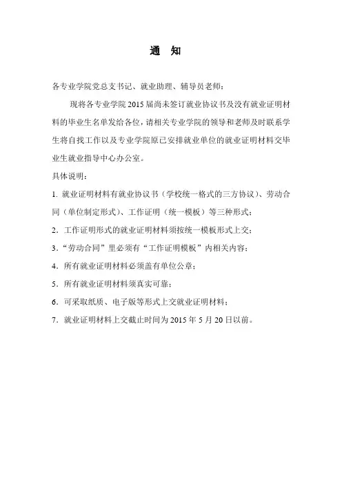 毕业生就业证明材料通知及模板