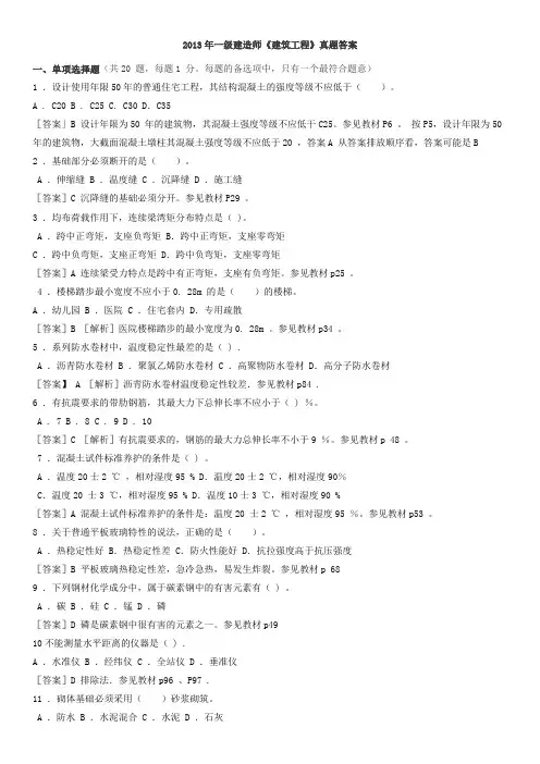 2013年一建《建筑工程管理与实务》真题及答案