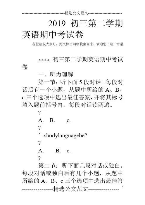 2019初三第二学期英语期中考试卷
