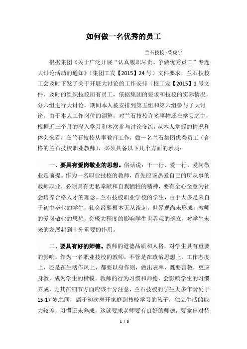 如何做一名优秀员工-CHN