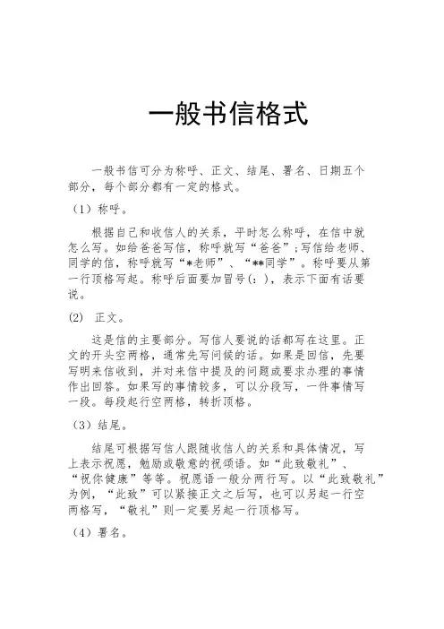 书信格式