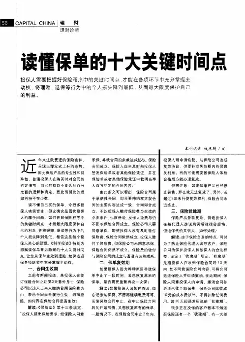 读懂保单的十大关键时间点