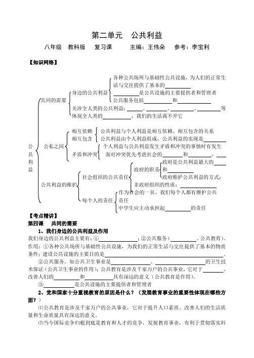 第二单元公共利益复习课