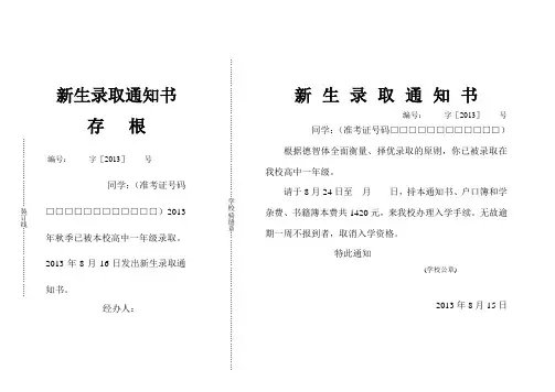 新生录取通知书(模板)