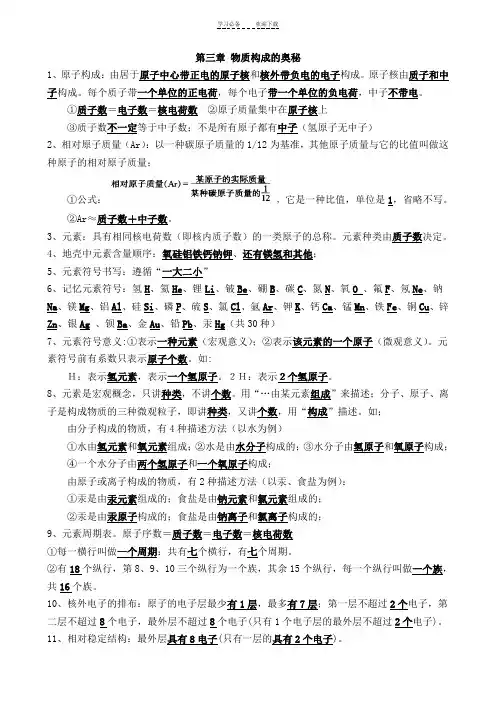 第三单元物质构成的奥秘知识点总结