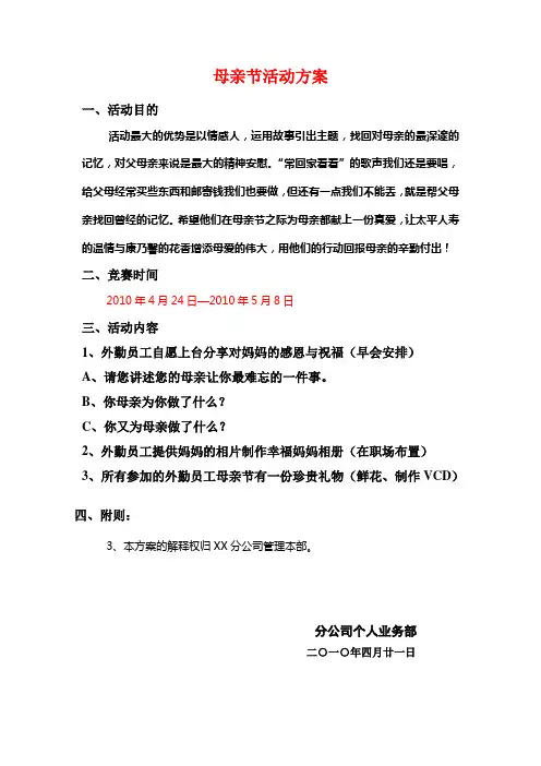 保险公司母亲节活动方案