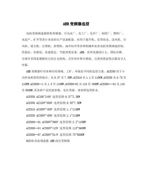 ABB变频器选型