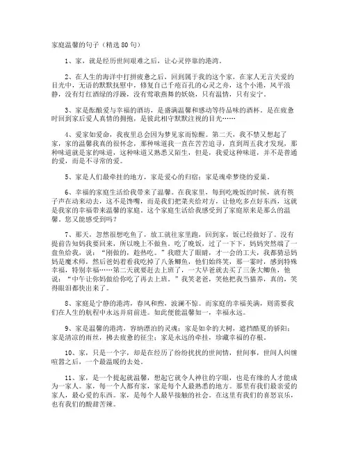 家庭温馨的句子 2