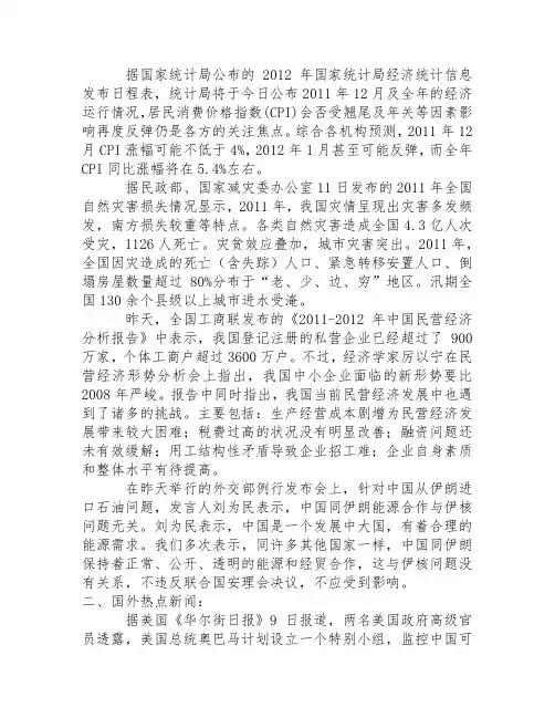 2012年1月12日国内外时事政治