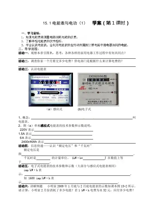 物理-苏科版-九年级下册《15.1电能表与电功(1)》导学案(苏科版)