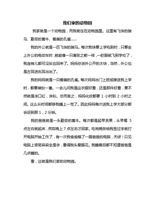 四年级作文：我们家的动物园作文400字