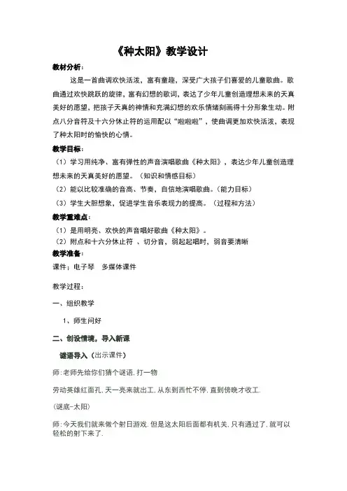 种太阳___音乐教案