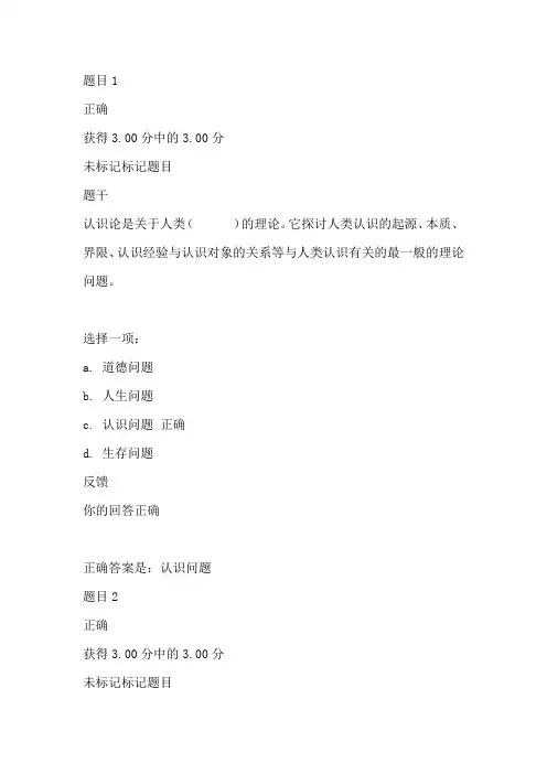 电大哲学引论形成性考核2(陕西)