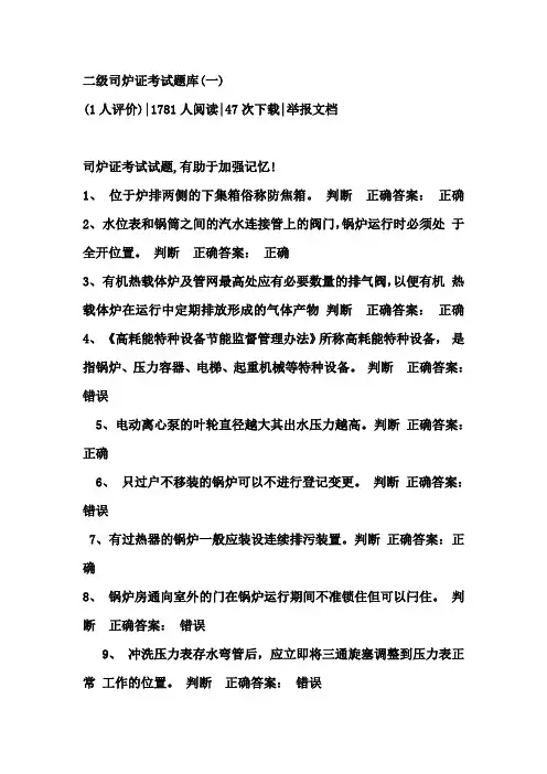 特种设备作业人员司炉工考试题库及答案汇总