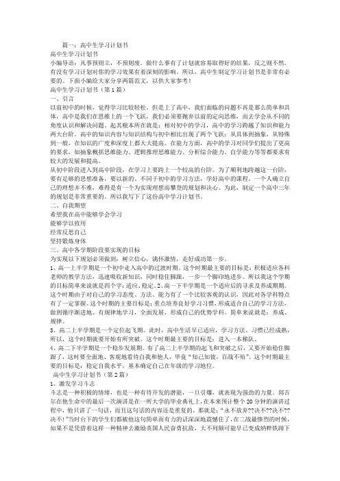 高中生学习计划 3