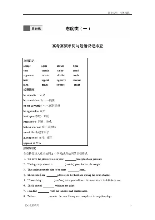 高考英语(全国)复习练习题：第60练 Word版含答案