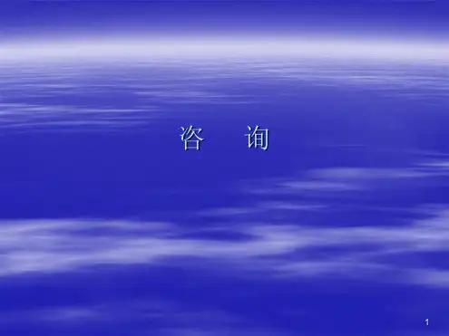 教育咨询师培训参考资料